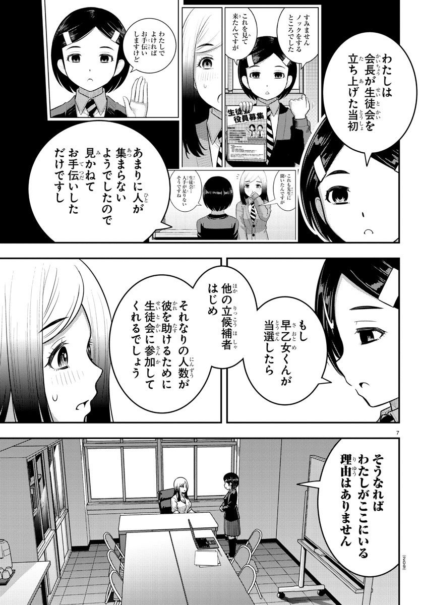 ヤンキーJKクズハナちゃん - 第217話 - Page 7