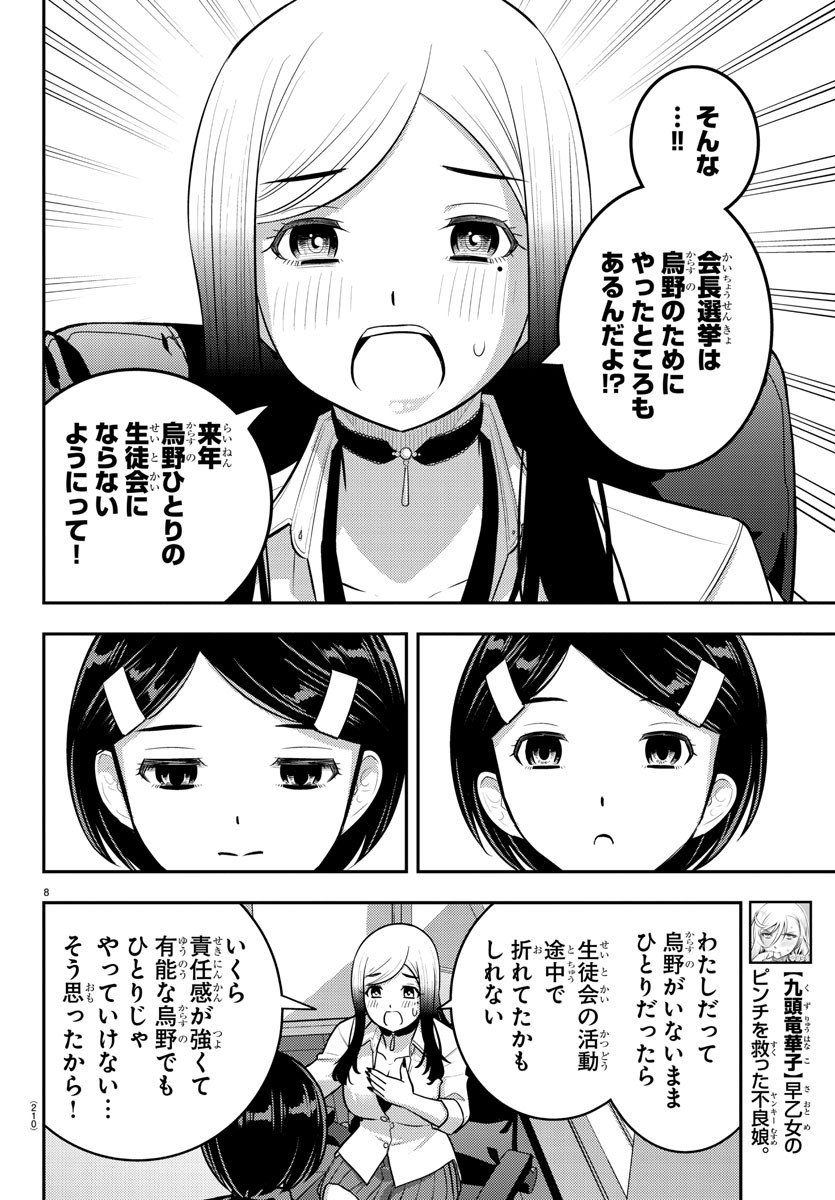 ヤンキーJKクズハナちゃん - 第217話 - Page 8