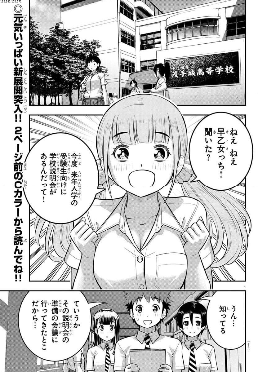 ヤンキーJKクズハナちゃん 第178話 - Page 2