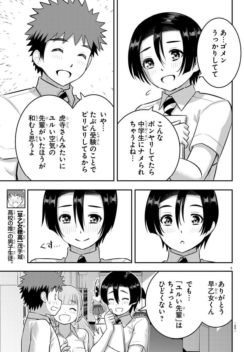 ヤンキーJKクズハナちゃん - 第178話 - Page 6