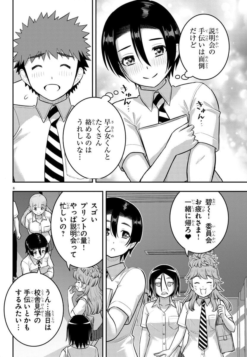 ヤンキーJKクズハナちゃん 第178話 - Page 7