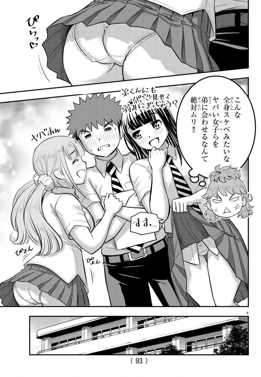 ヤンキーJKクズハナちゃん - 第178話 - Page 10