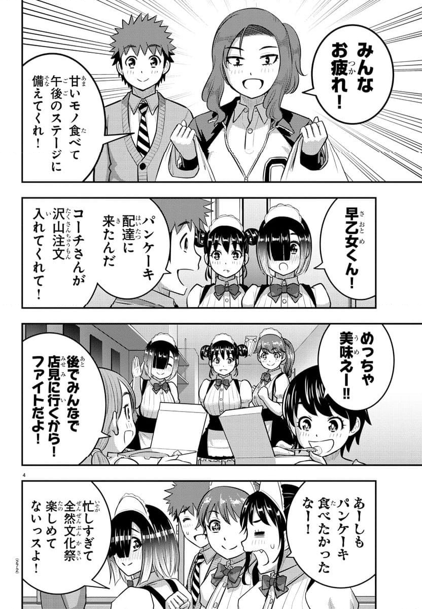 ヤンキーJKクズハナちゃん - 第209.2話 - Page 4