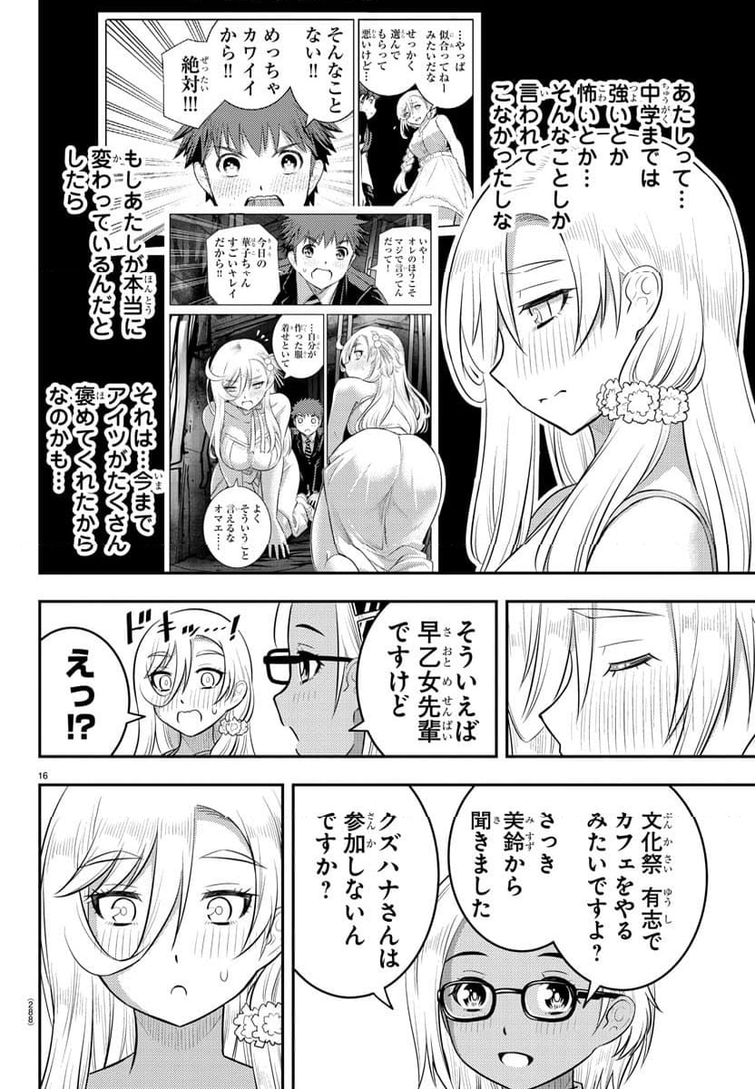 ヤンキーJKクズハナちゃん - 第185話 - Page 16