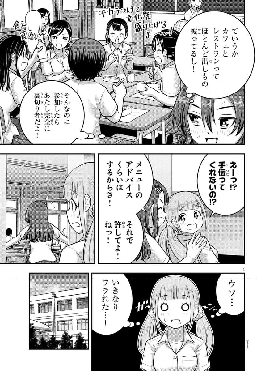 ヤンキーJKクズハナちゃん - 第185話 - Page 3