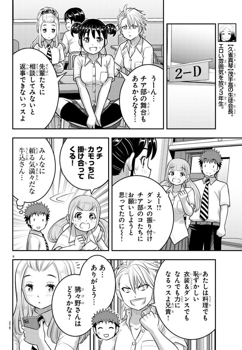 ヤンキーJKクズハナちゃん - 第185話 - Page 6