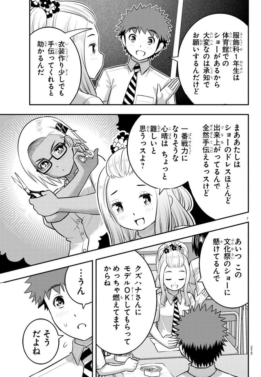 ヤンキーJKクズハナちゃん 第185話 - Page 7