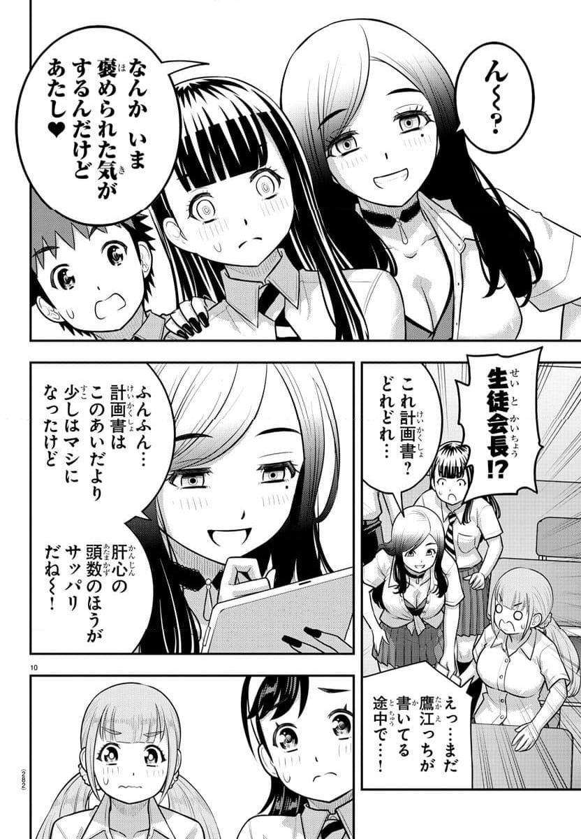 ヤンキーJKクズハナちゃん 第185話 - Page 10