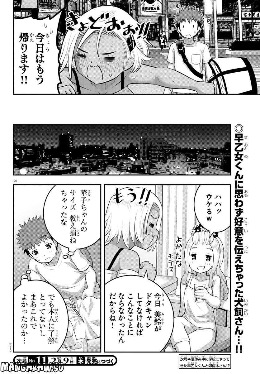 ヤンキーJKクズハナちゃん - 第139話 - Page 20