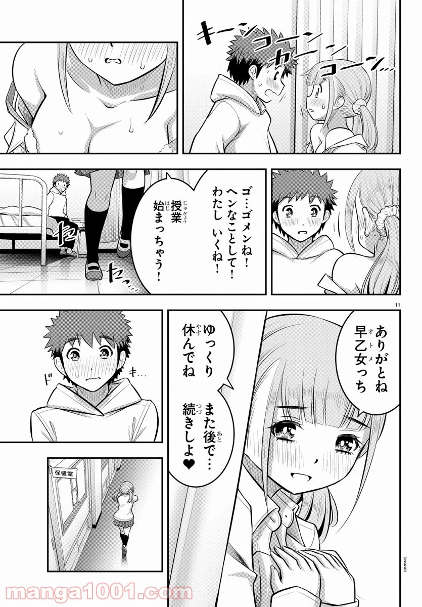 ヤンキーJKクズハナちゃん 第79話 - Page 11