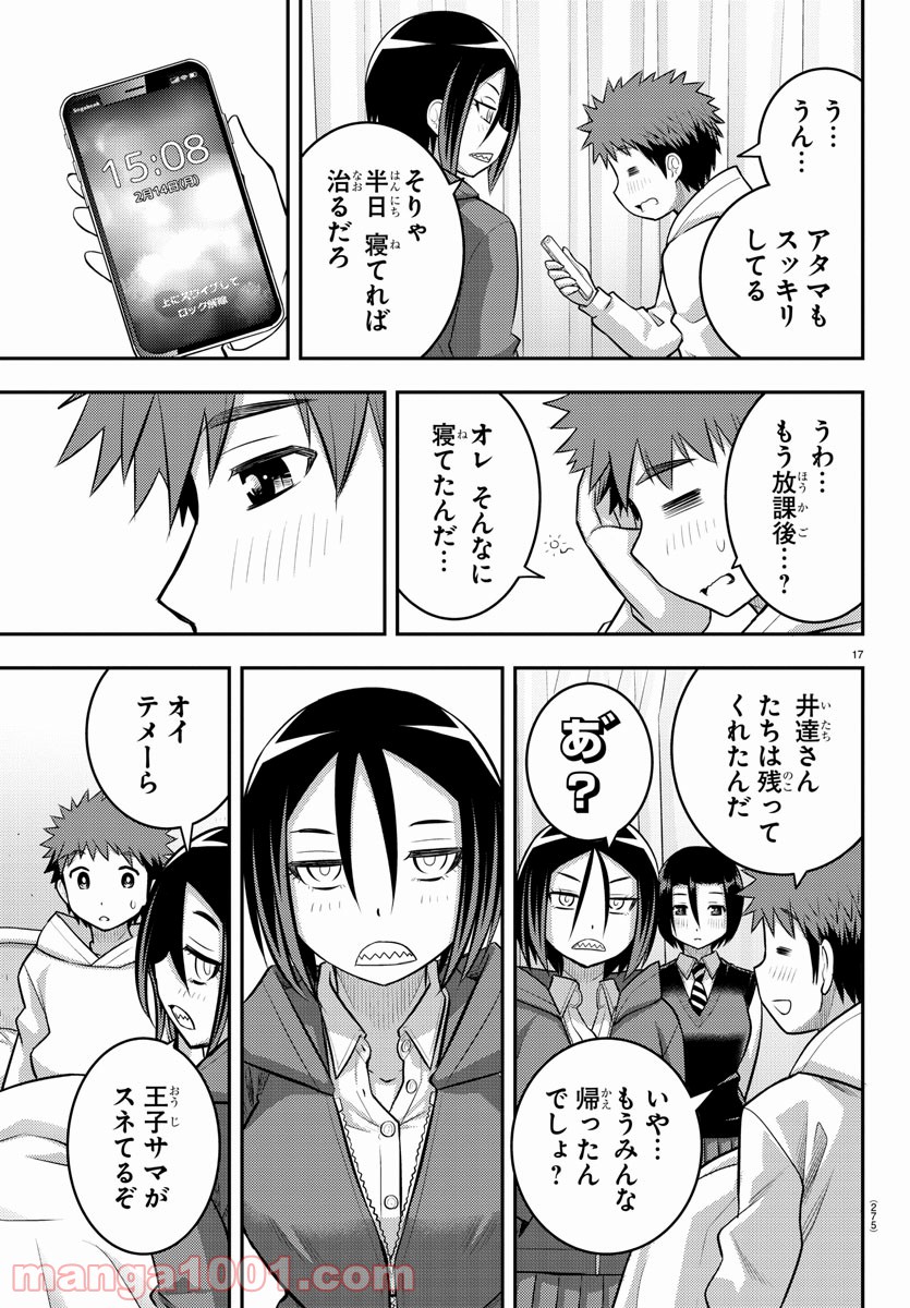 ヤンキーJKクズハナちゃん - 第79話 - Page 17