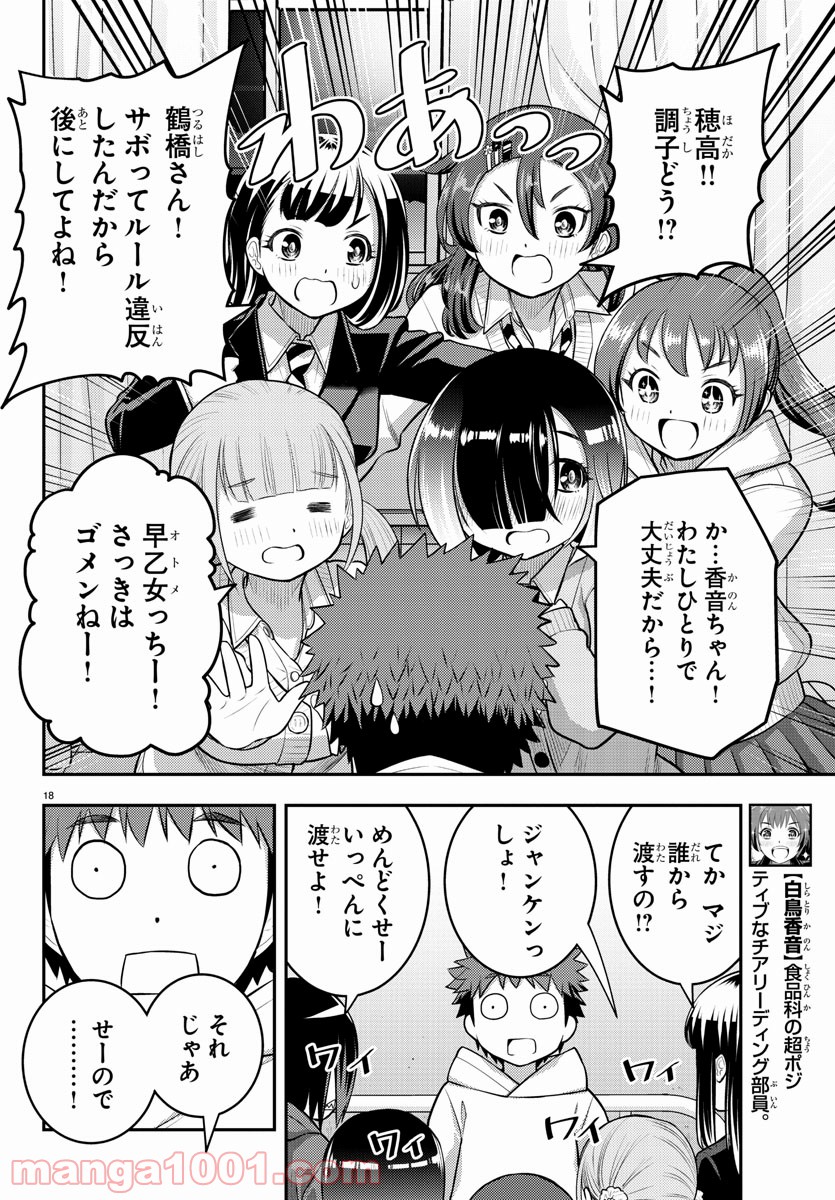 ヤンキーJKクズハナちゃん - 第79話 - Page 18