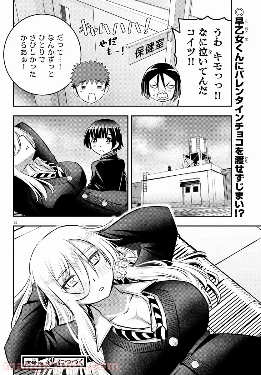 ヤンキーJKクズハナちゃん 第79話 - Page 20