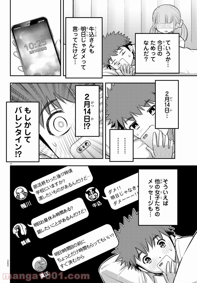 ヤンキーJKクズハナちゃん - 第79話 - Page 4