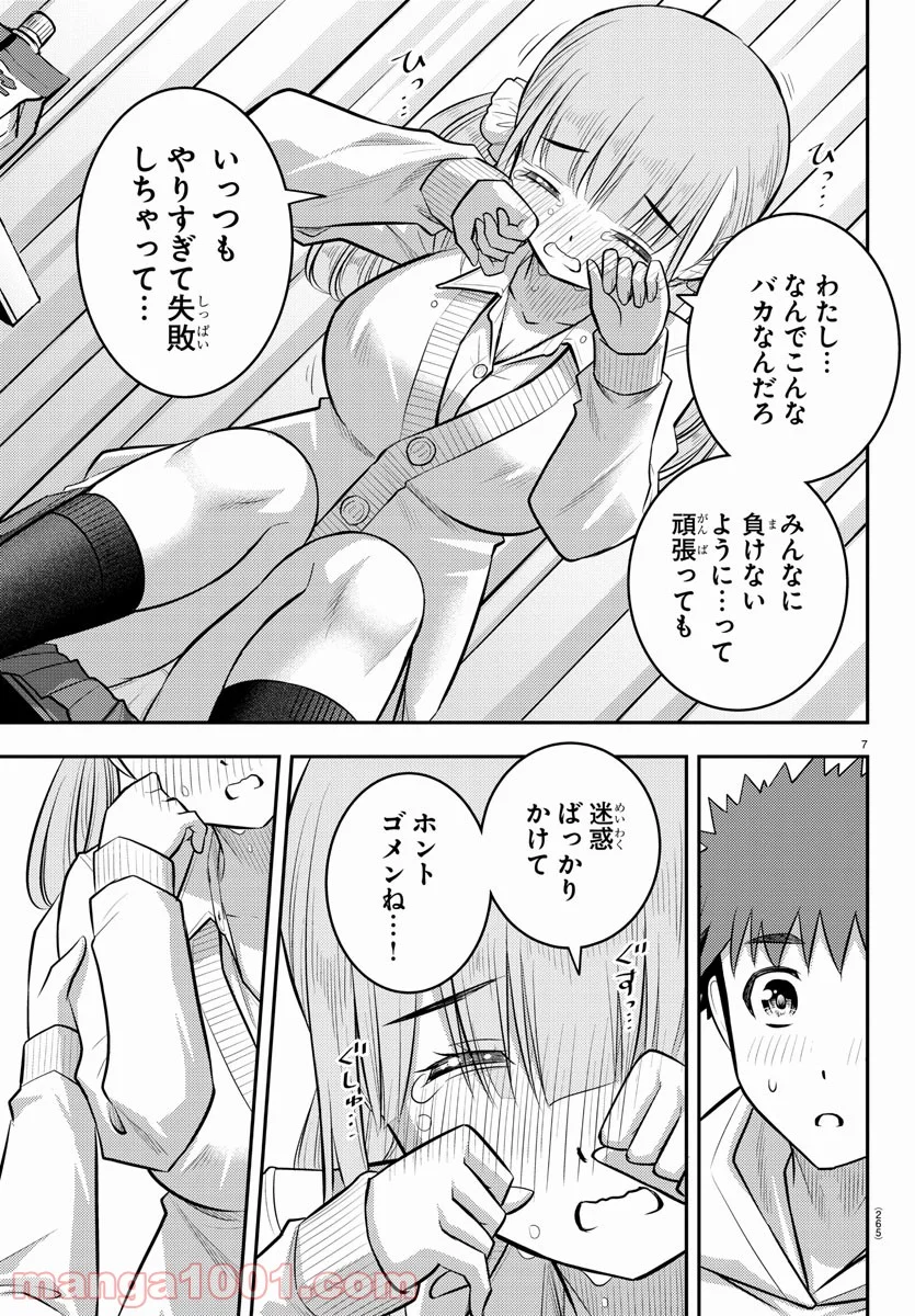 ヤンキーJKクズハナちゃん - 第79話 - Page 7