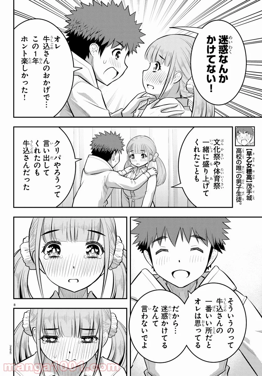 ヤンキーJKクズハナちゃん - 第79話 - Page 8