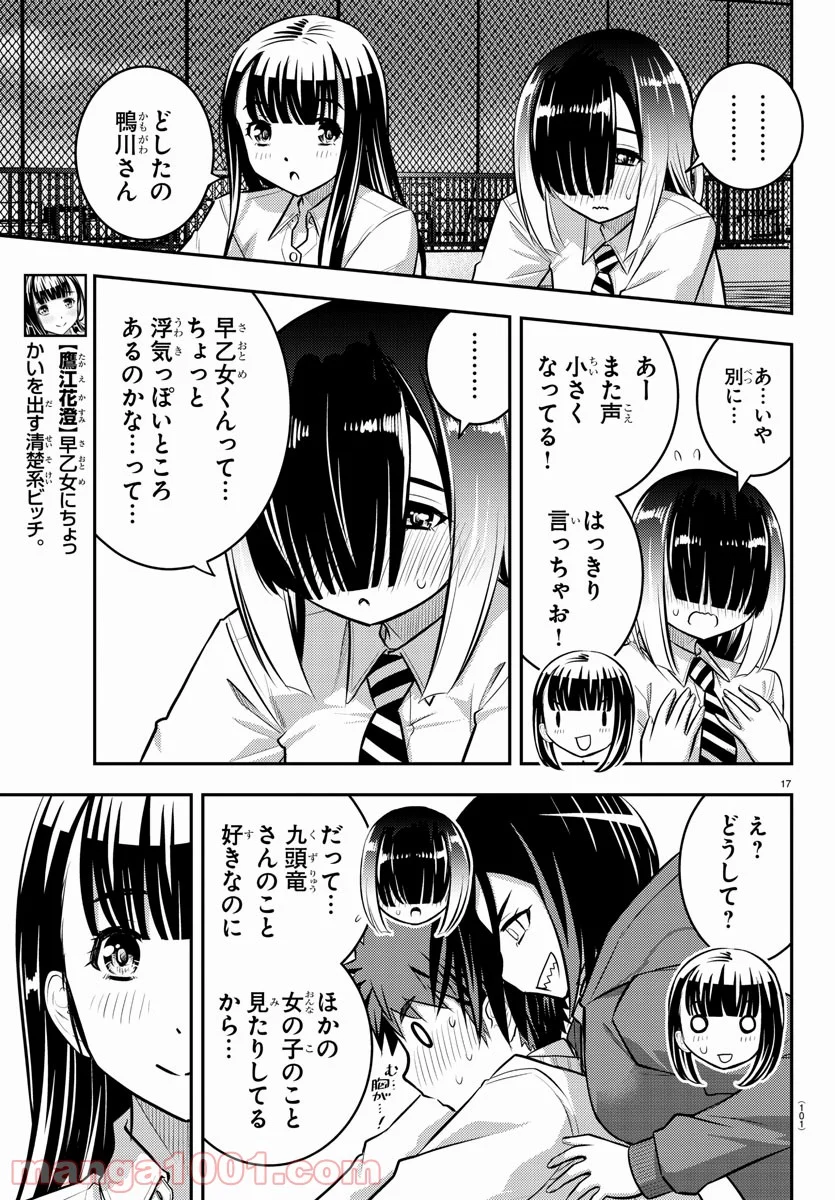 ヤンキーJKクズハナちゃん - 第50話 - Page 19