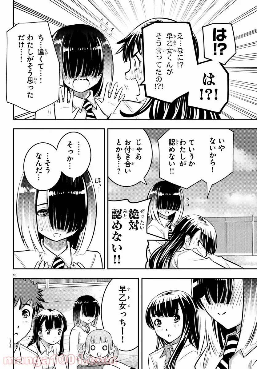 ヤンキーJKクズハナちゃん 第50話 - Page 20