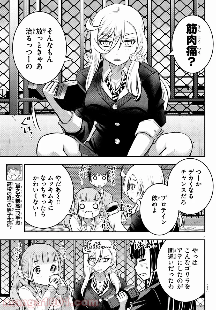 ヤンキーJKクズハナちゃん - 第50話 - Page 9