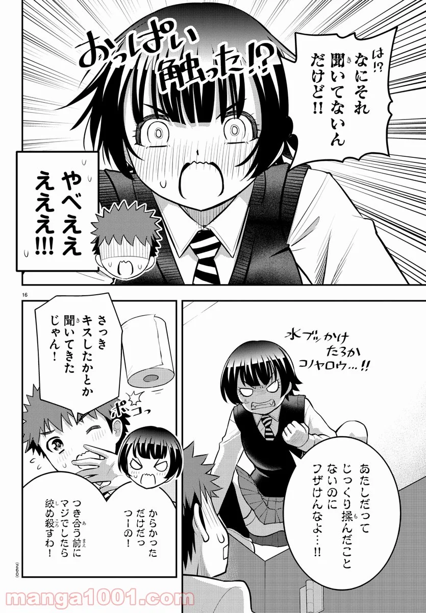 ヤンキーJKクズハナちゃん - 第82話 - Page 16