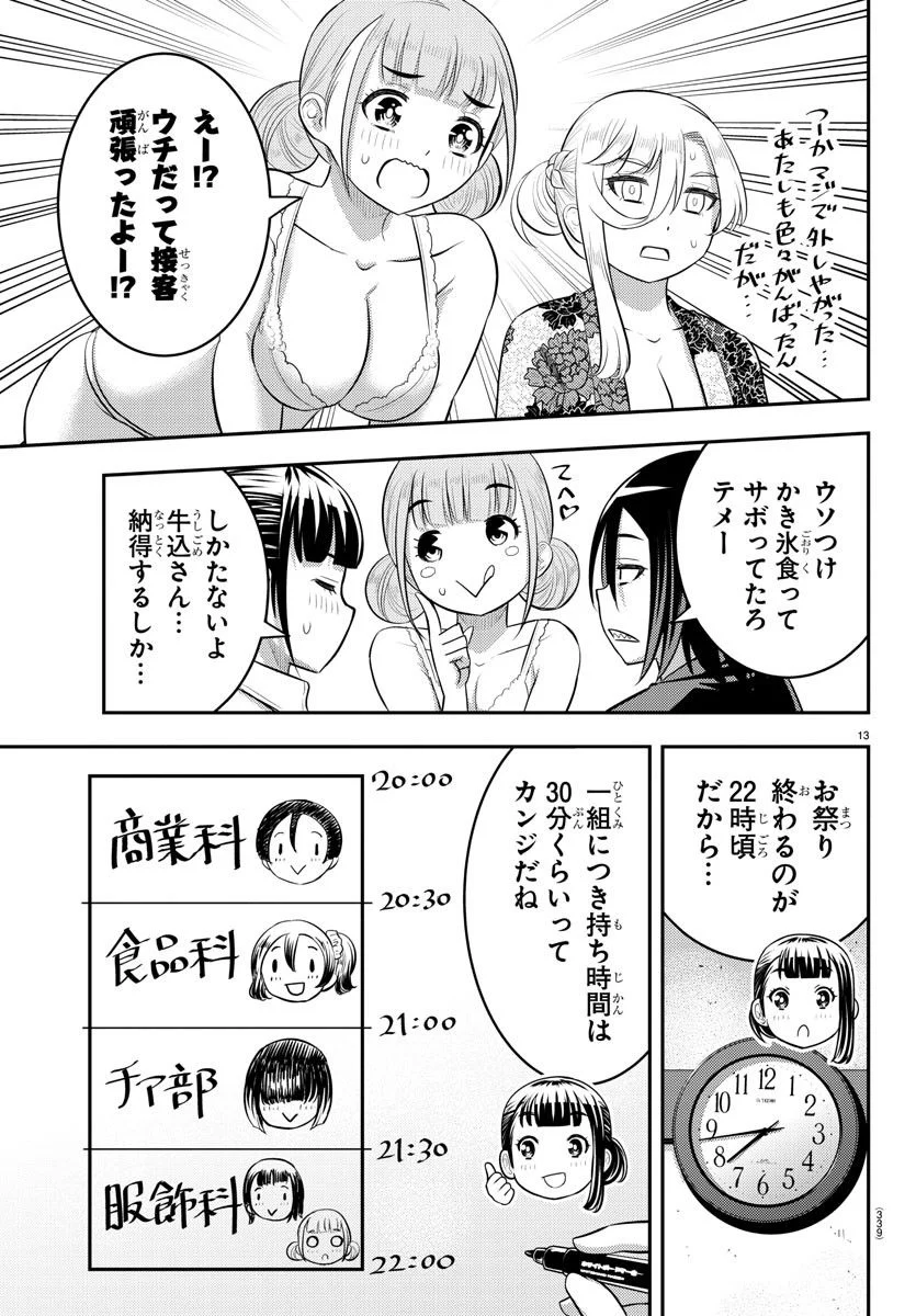 ヤンキーJKクズハナちゃん - 第165話 - Page 13