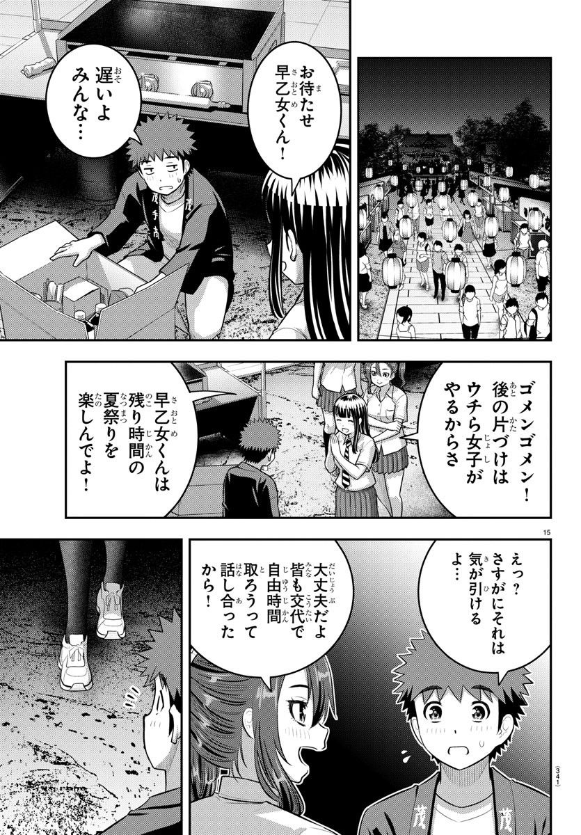 ヤンキーJKクズハナちゃん - 第165話 - Page 15