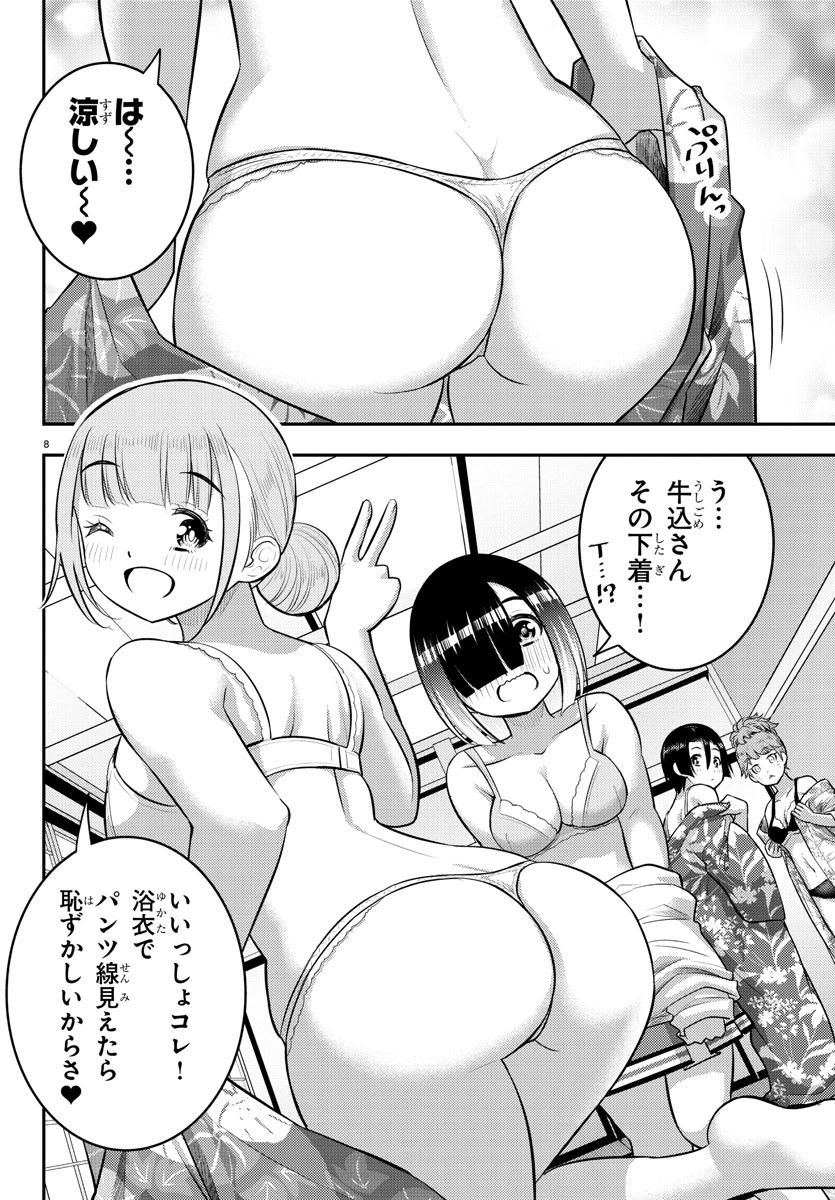 ヤンキーJKクズハナちゃん - 第165話 - Page 8