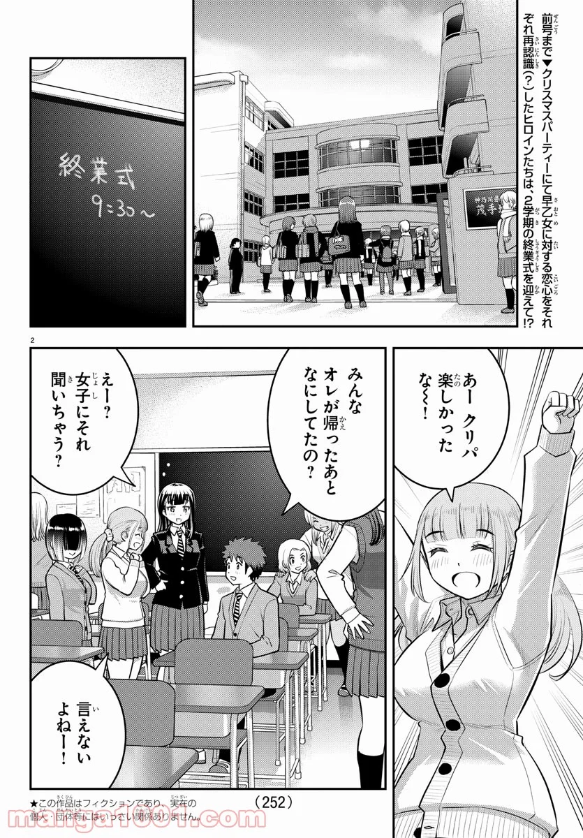 ヤンキーJKクズハナちゃん 第68話 - Page 2