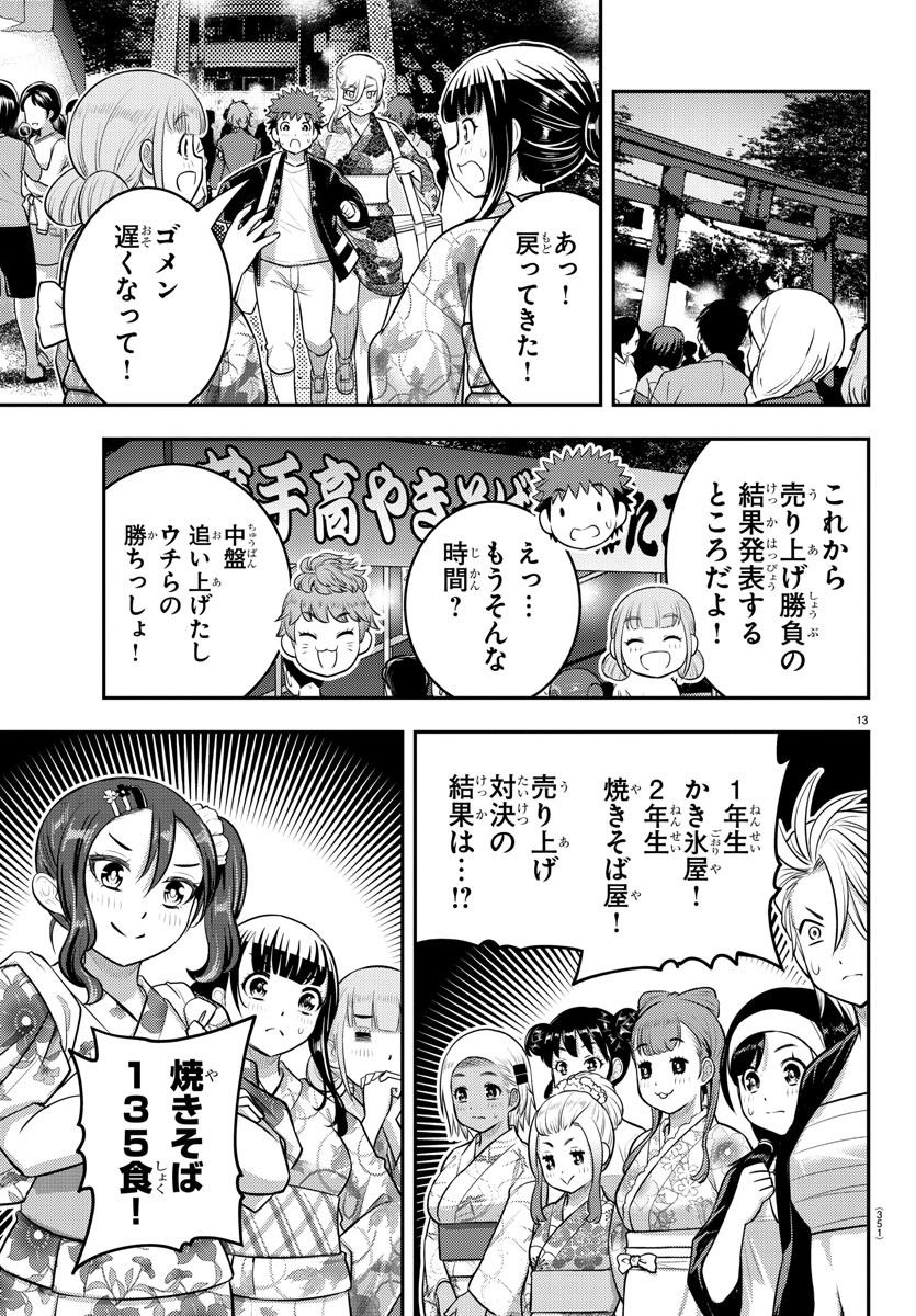 ヤンキーJKクズハナちゃん - 第164話 - Page 13