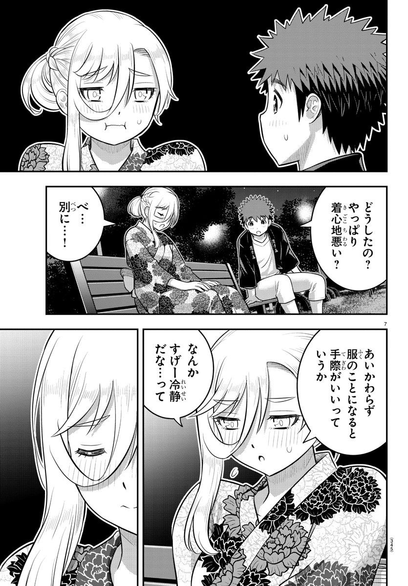 ヤンキーJKクズハナちゃん 第164話 - Page 7