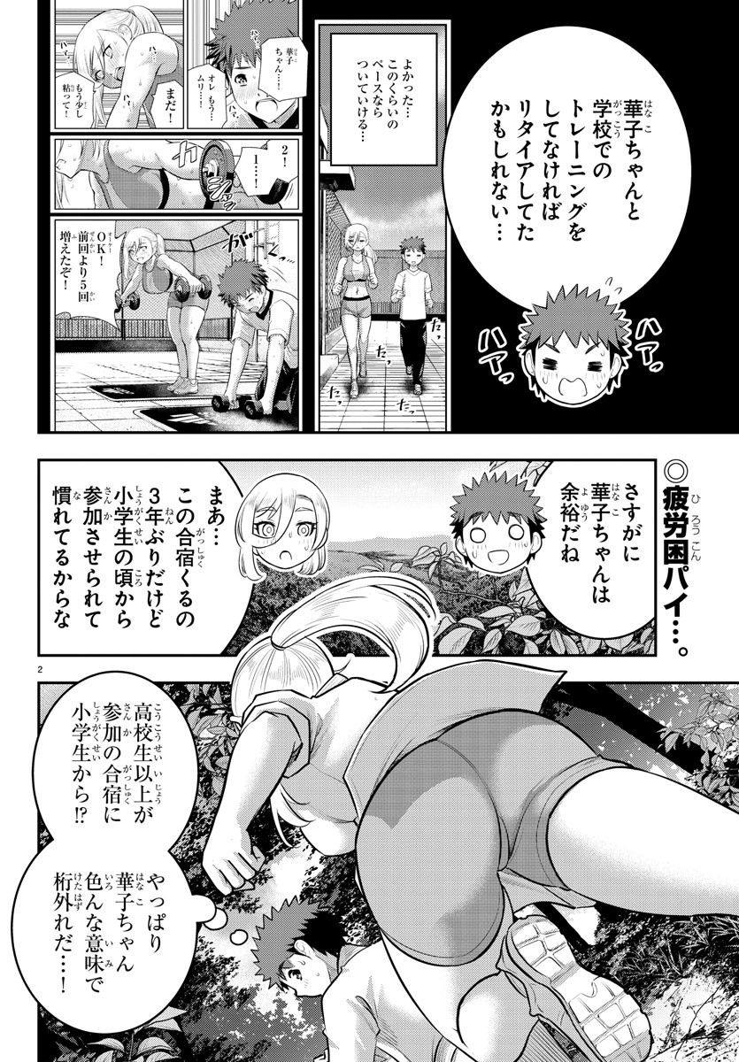 ヤンキーJKクズハナちゃん 第148話 - Page 2