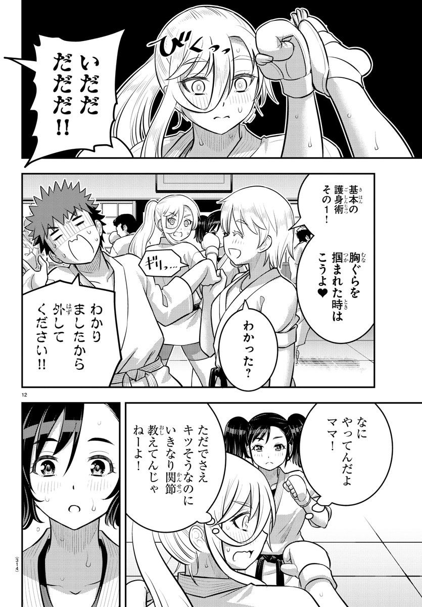 ヤンキーJKクズハナちゃん - 第148話 - Page 12