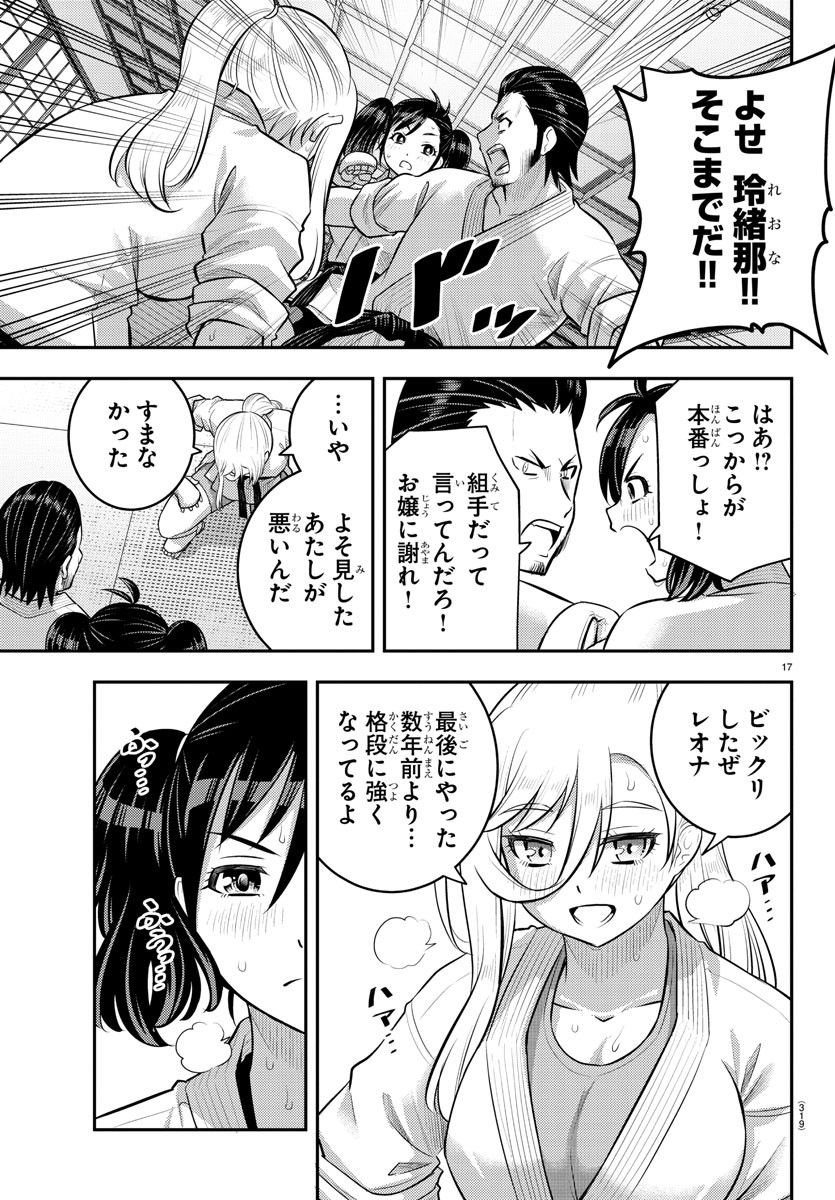 ヤンキーJKクズハナちゃん 第148話 - Page 17