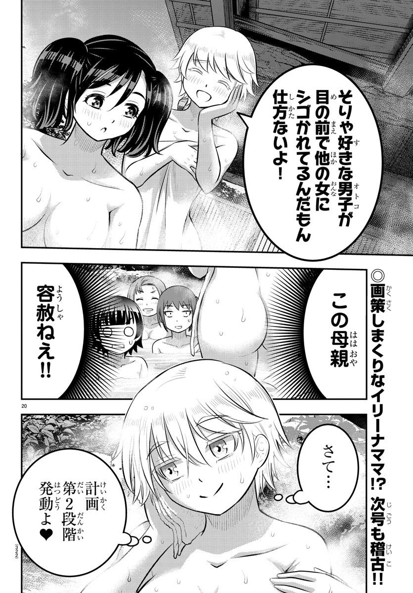 ヤンキーJKクズハナちゃん 第148話 - Page 20