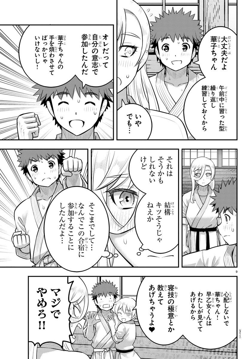 ヤンキーJKクズハナちゃん 第148話 - Page 9