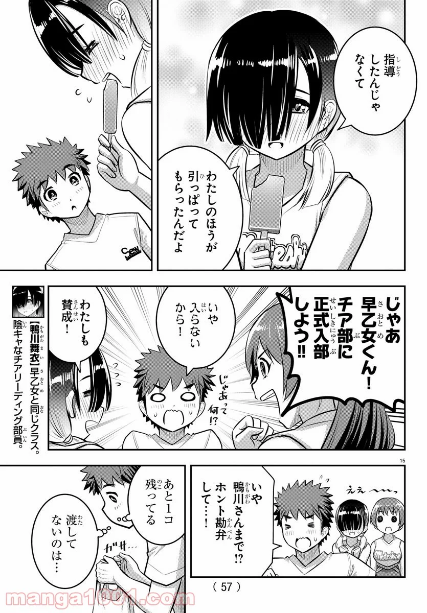 ヤンキーJKクズハナちゃん - 第49話 - Page 15