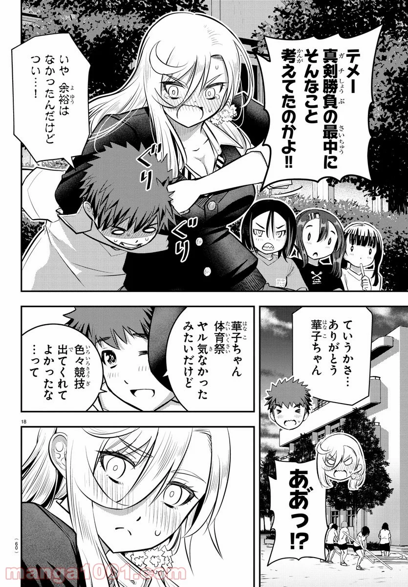 ヤンキーJKクズハナちゃん - 第49話 - Page 18