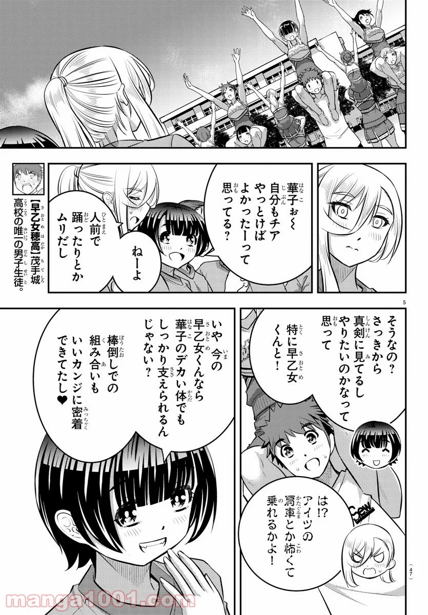 ヤンキーJKクズハナちゃん - 第49話 - Page 5