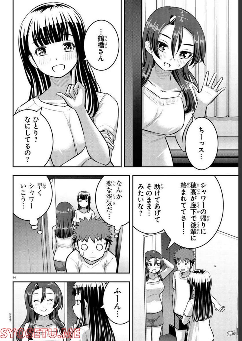 ヤンキーJKクズハナちゃん - 第120話 - Page 14