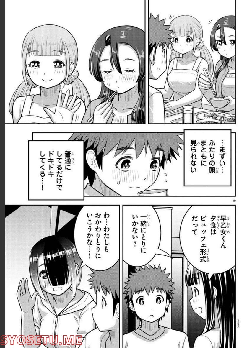 ヤンキーJKクズハナちゃん 第120話 - Page 19