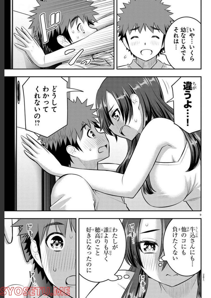 ヤンキーJKクズハナちゃん 第120話 - Page 9