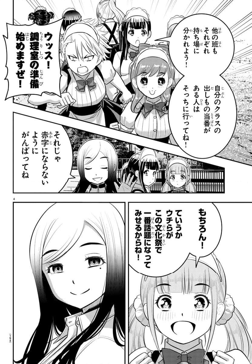 ヤンキーJKクズハナちゃん 第198話 - Page 4