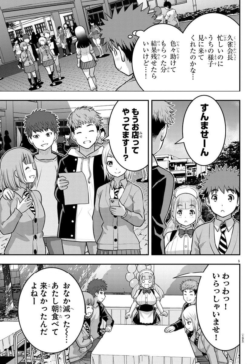 ヤンキーJKクズハナちゃん - 第198話 - Page 5