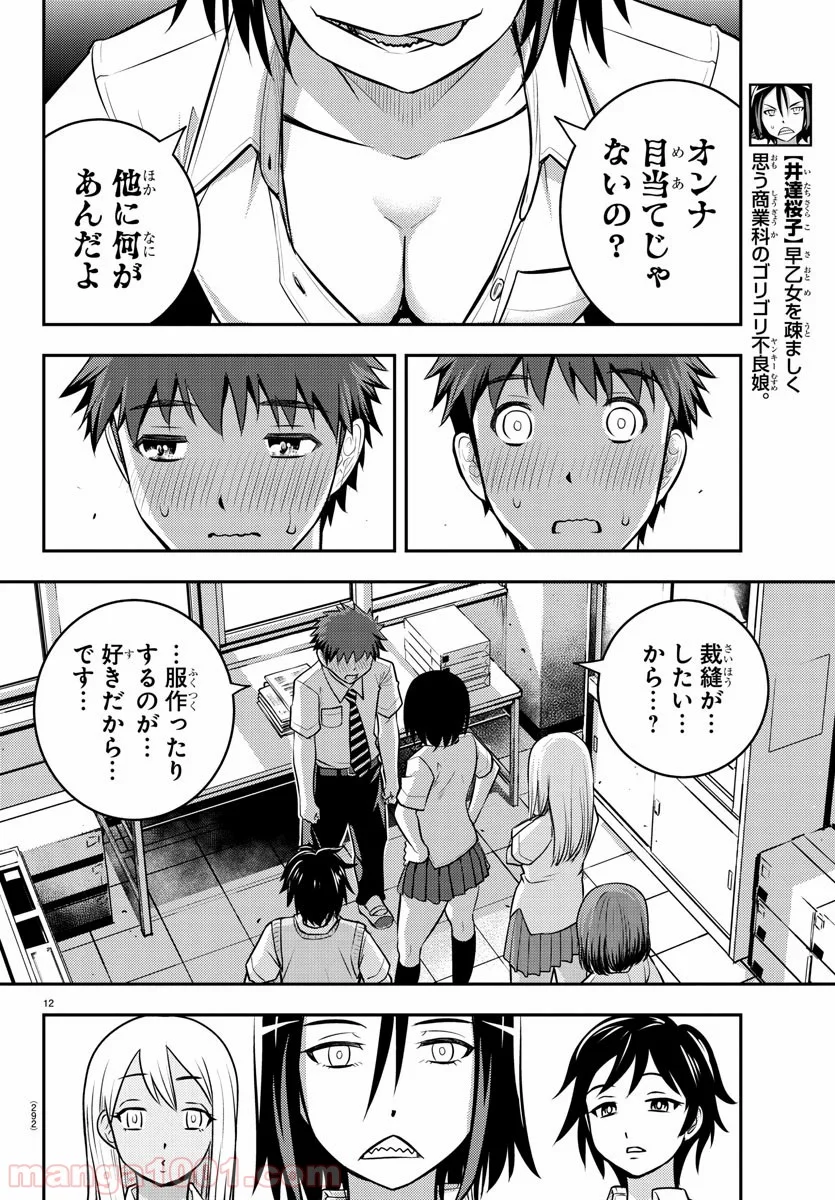 ヤンキーJKクズハナちゃん 第9話 - Page 12