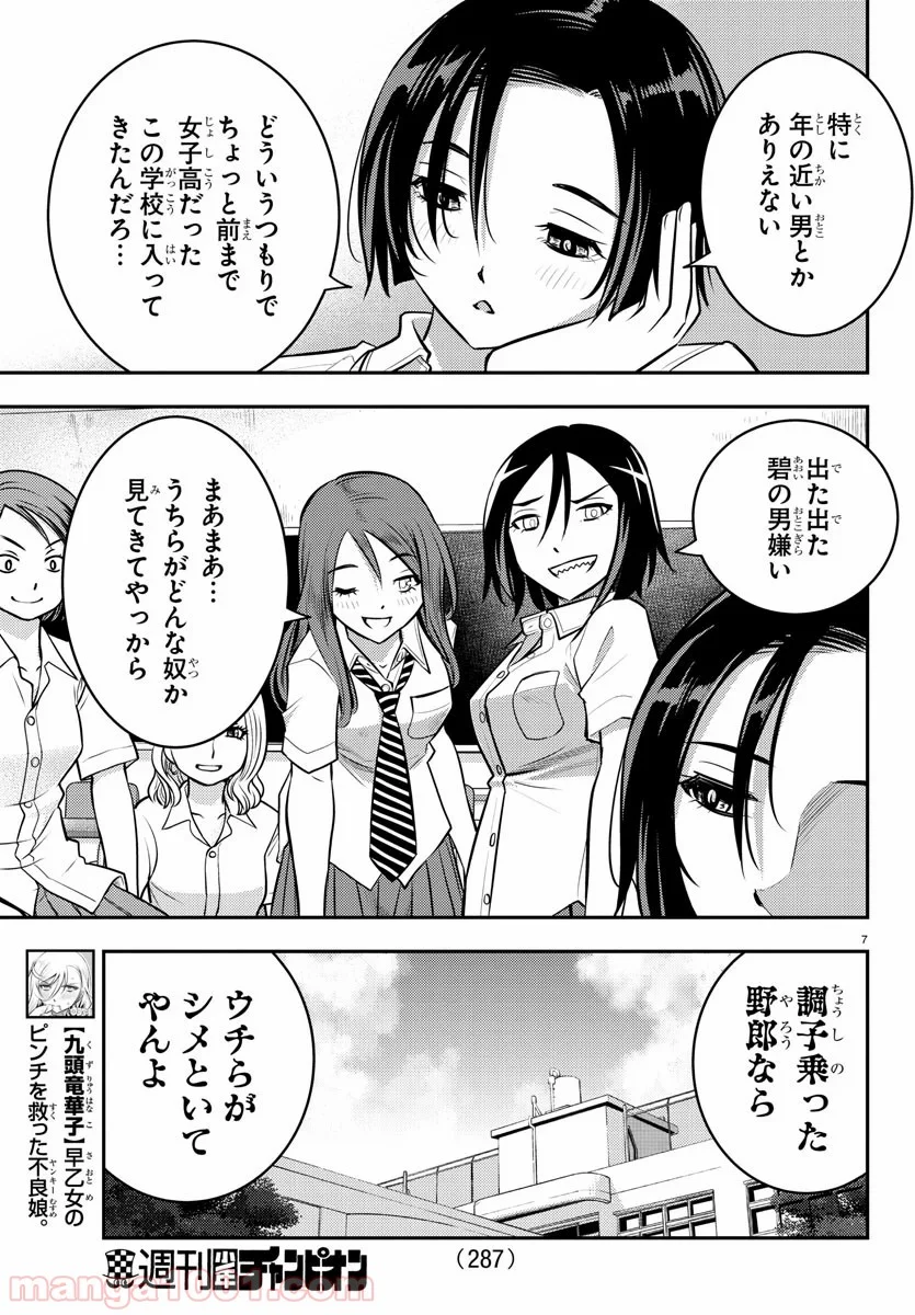 ヤンキーJKクズハナちゃん - 第9話 - Page 7