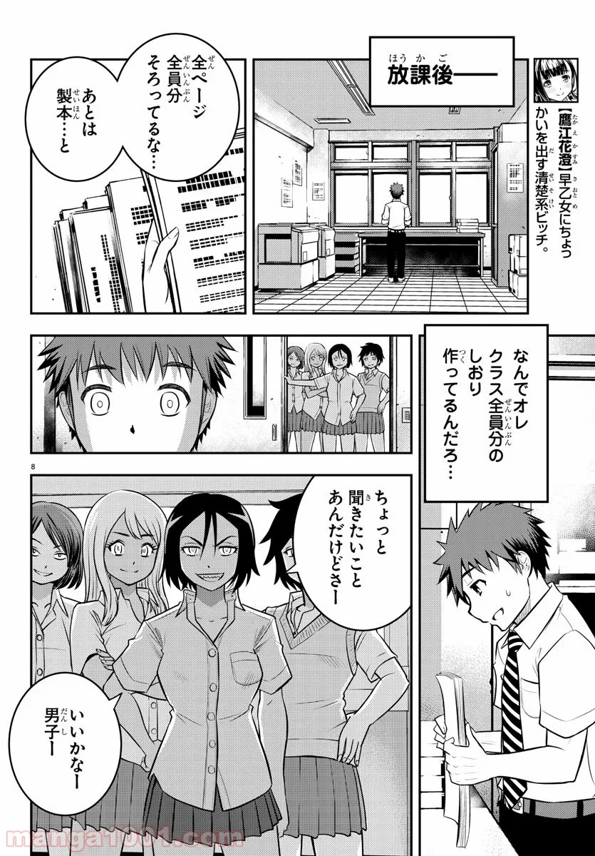 ヤンキーJKクズハナちゃん - 第9話 - Page 8