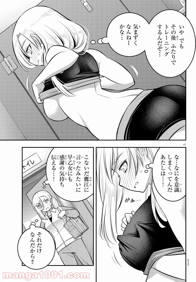 ヤンキーJKクズハナちゃん - 第76話 - Page 17