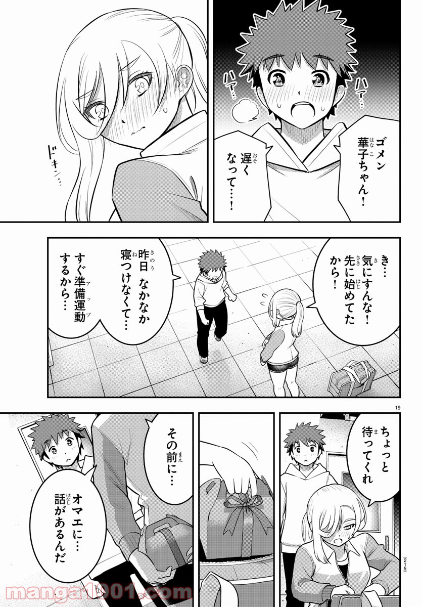 ヤンキーJKクズハナちゃん 第76話 - Page 19