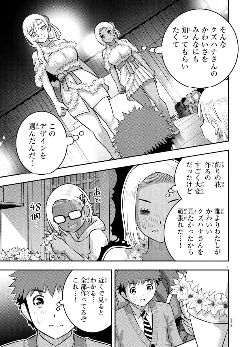 ヤンキーJKクズハナちゃん - 第202話 - Page 5