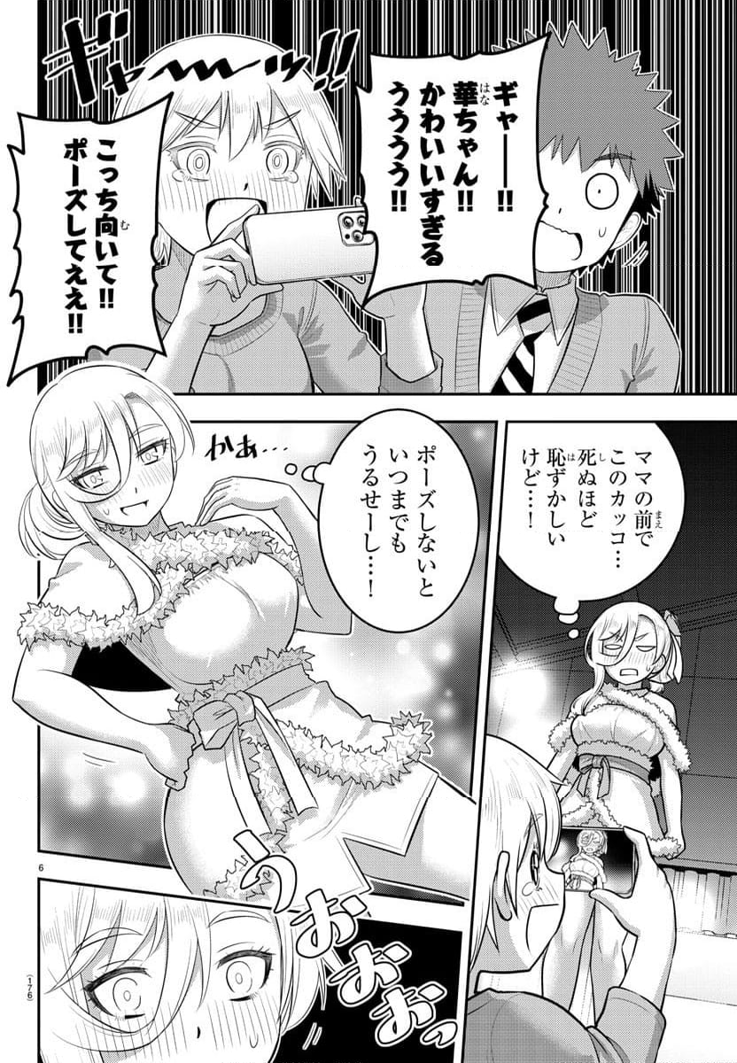 ヤンキーJKクズハナちゃん - 第202話 - Page 6